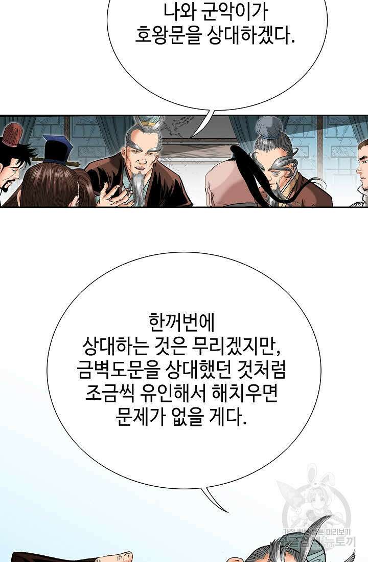아! 형산파 65화 99