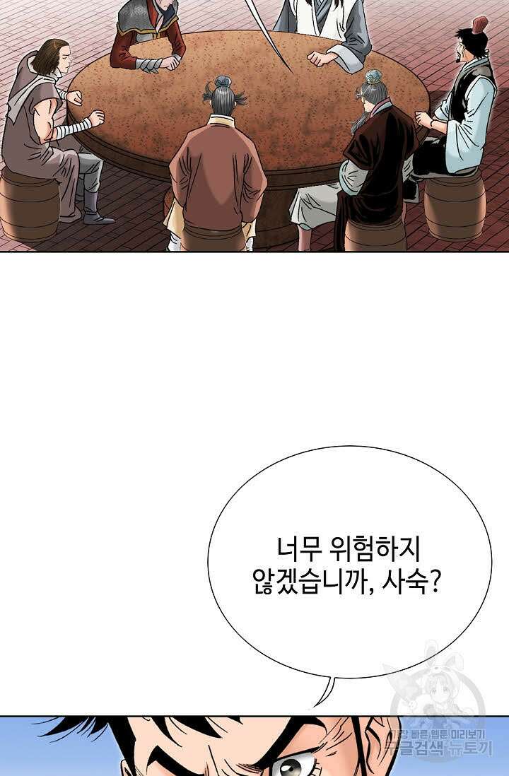 아! 형산파 65화 101