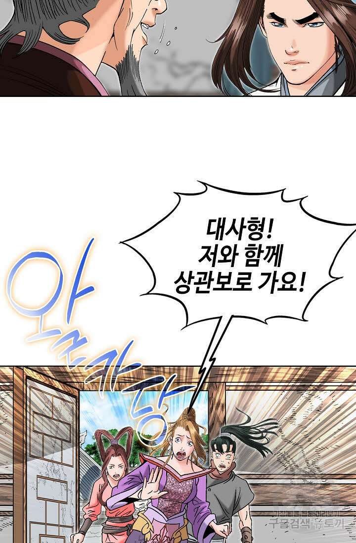 아! 형산파 65화 103