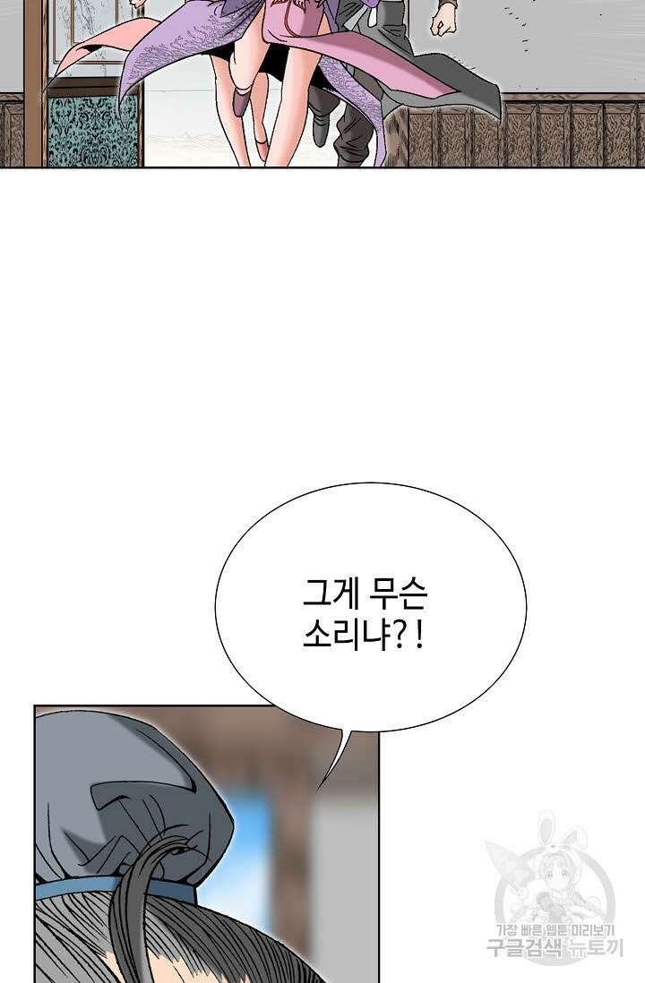 아! 형산파 65화 104