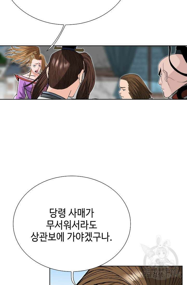 아! 형산파 65화 109