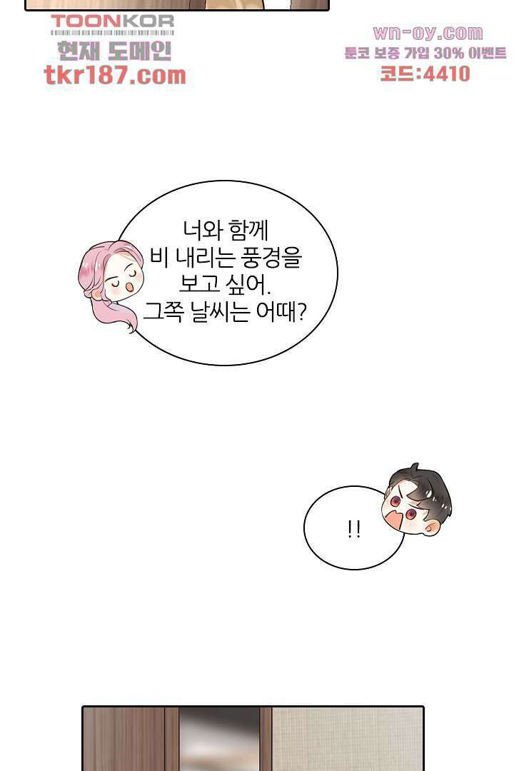 대행 남친 11화 6
