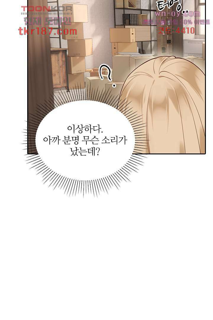 대행 남친 11화 8