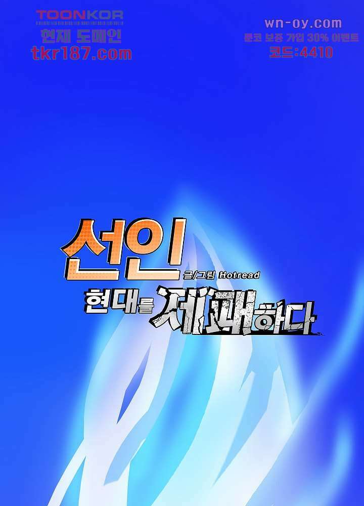 선인, 현대를 제패하다 12화 1