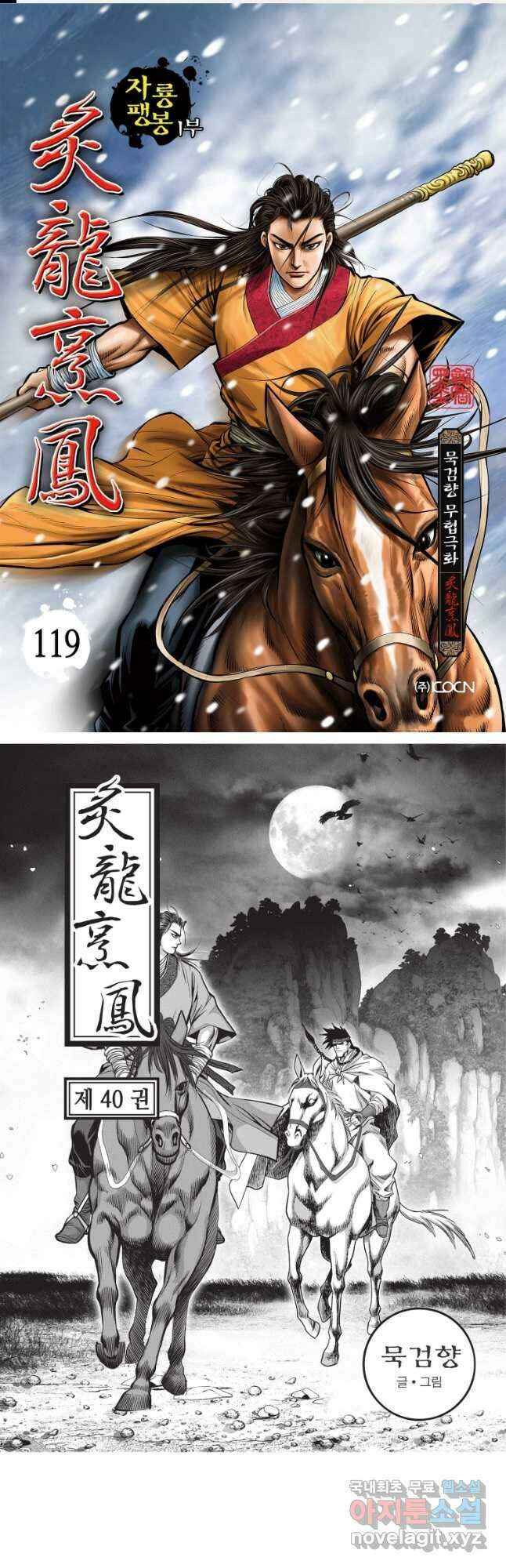 자룡팽봉 1부 119화 1