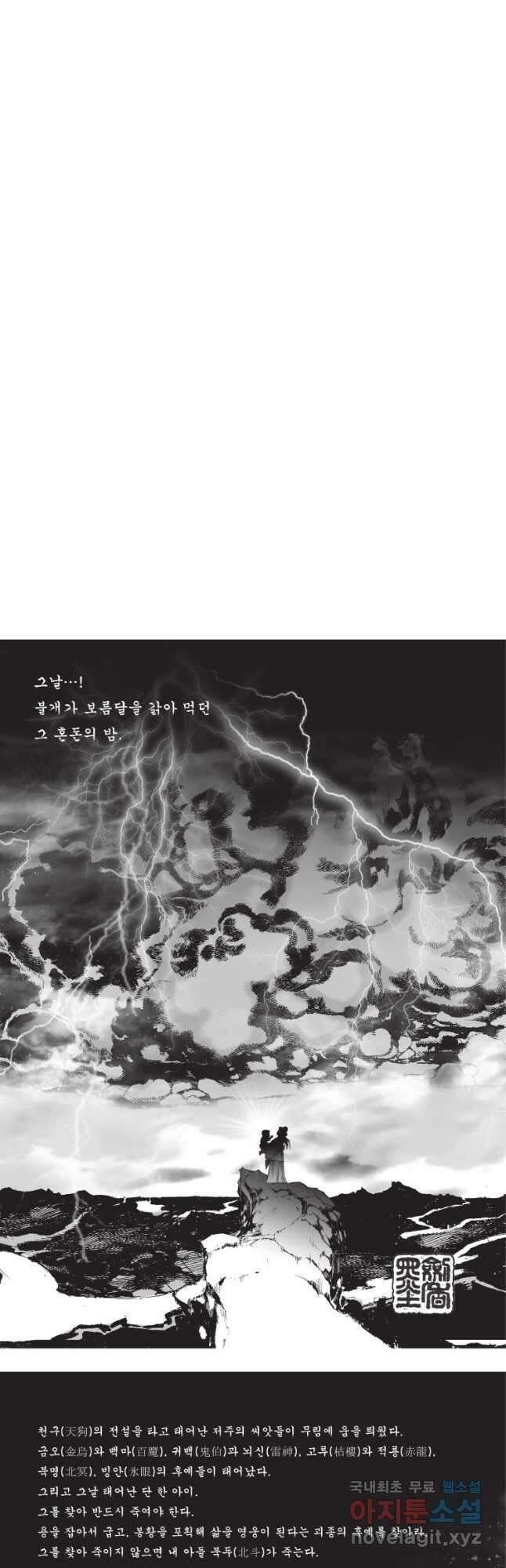자룡팽봉 1부 119화 2