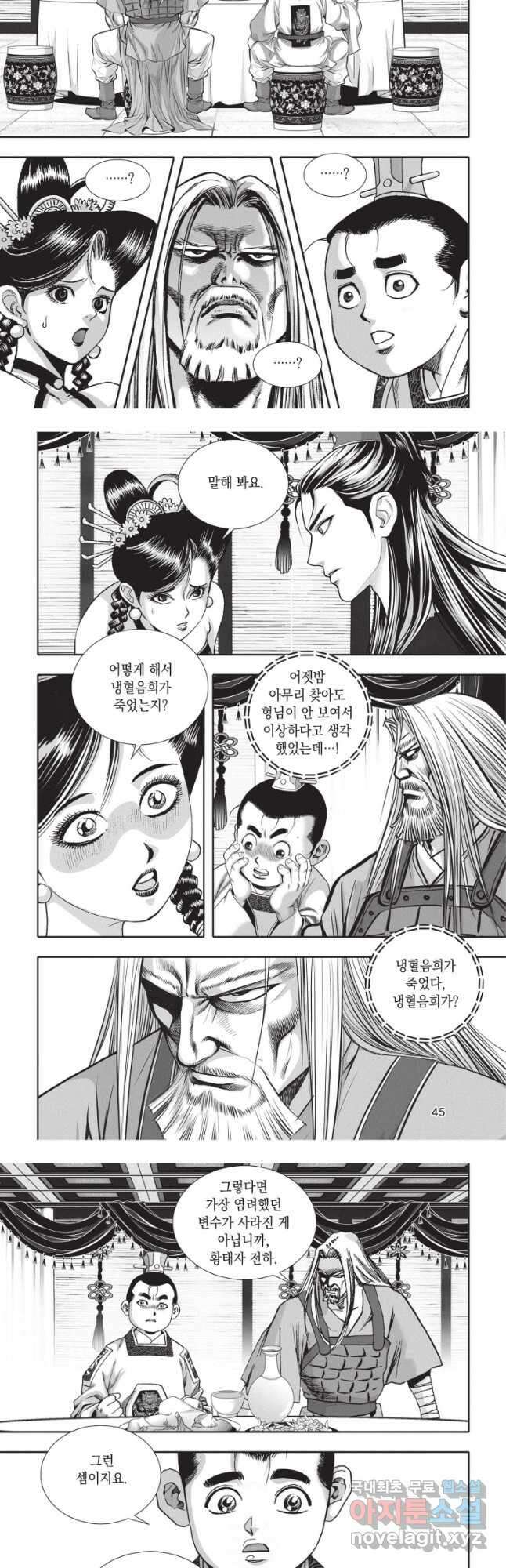 자룡팽봉 1부 119화 4
