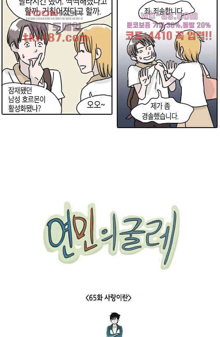 연민의 굴레 65화 3