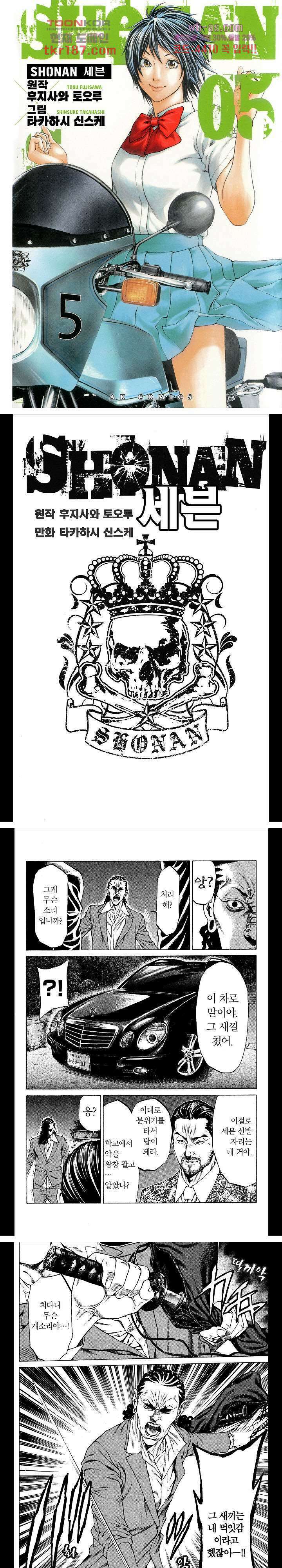 SHONAN 세븐 26화 1