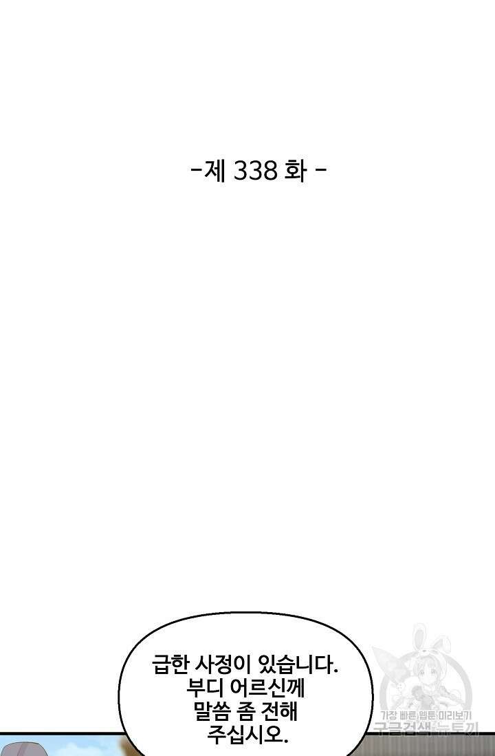 검역창궁 338화 2