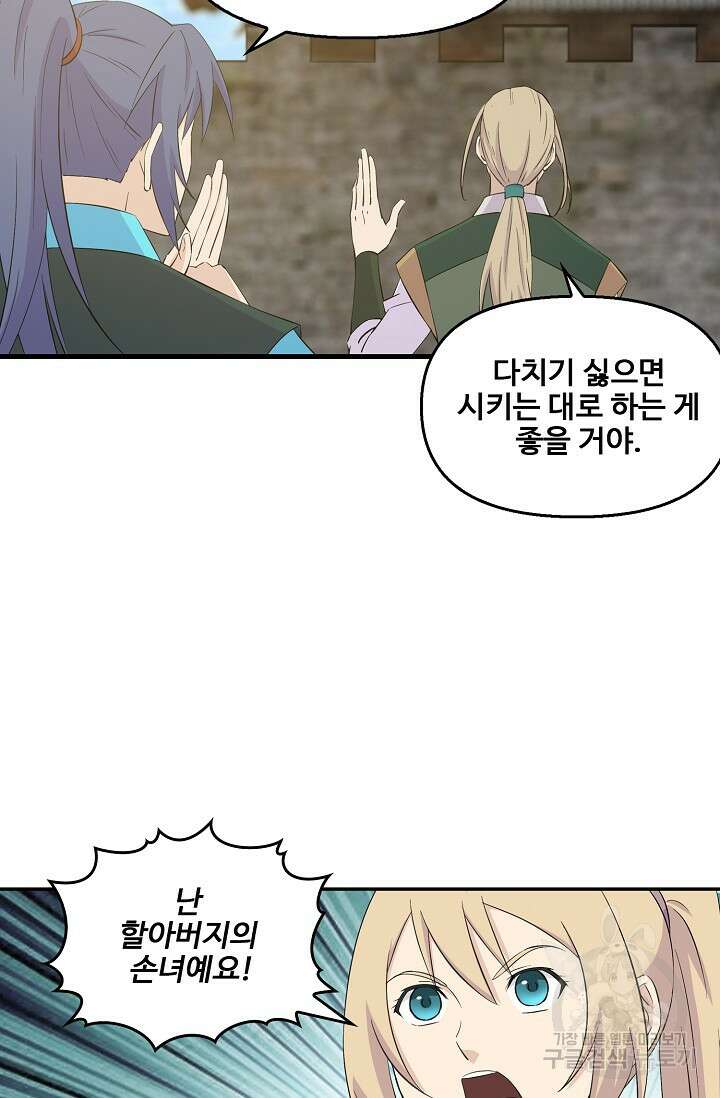 검역창궁 338화 3