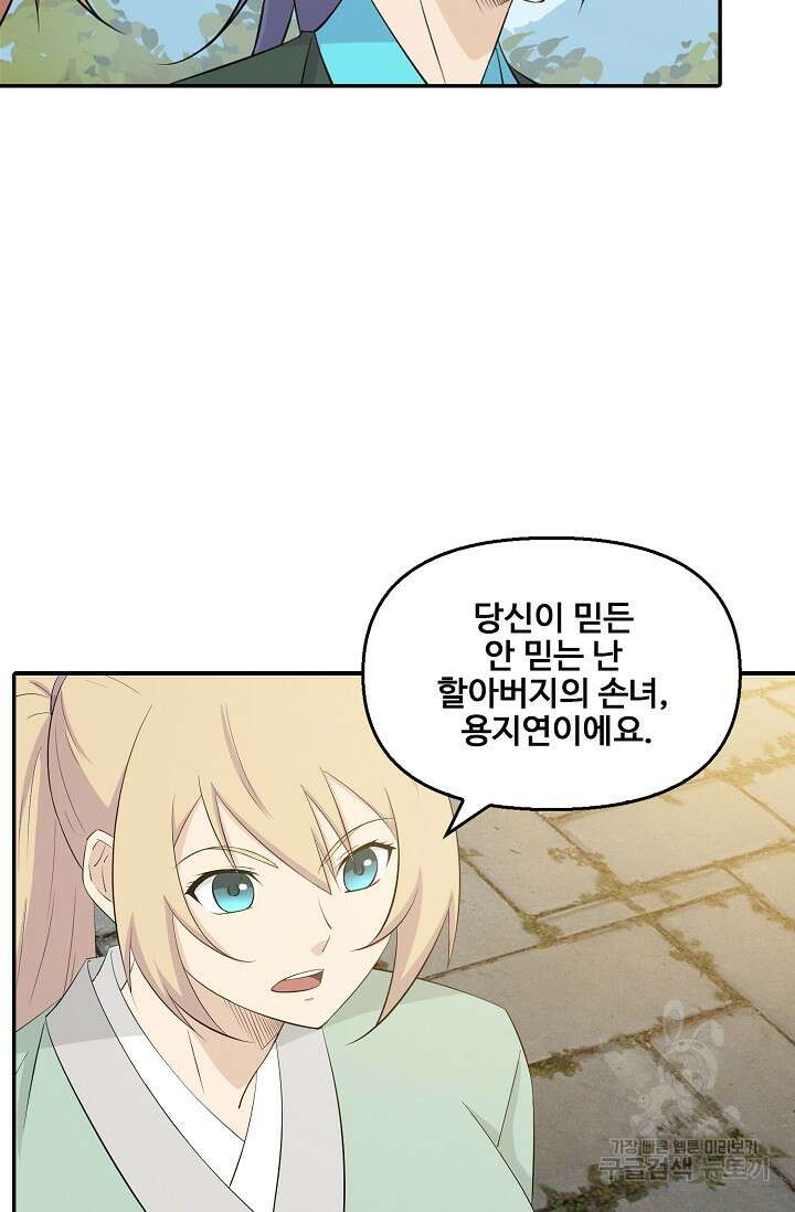 검역창궁 338화 7
