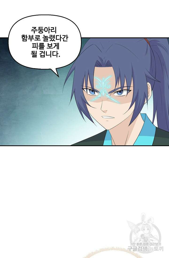 검역창궁 338화 11