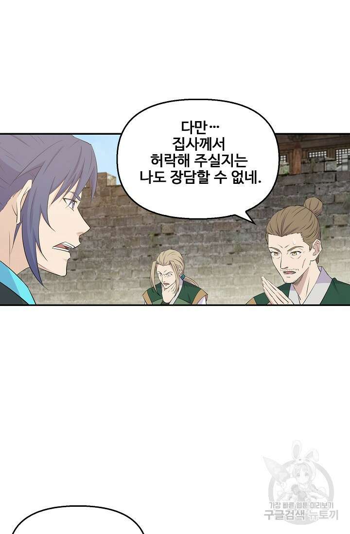 검역창궁 338화 15