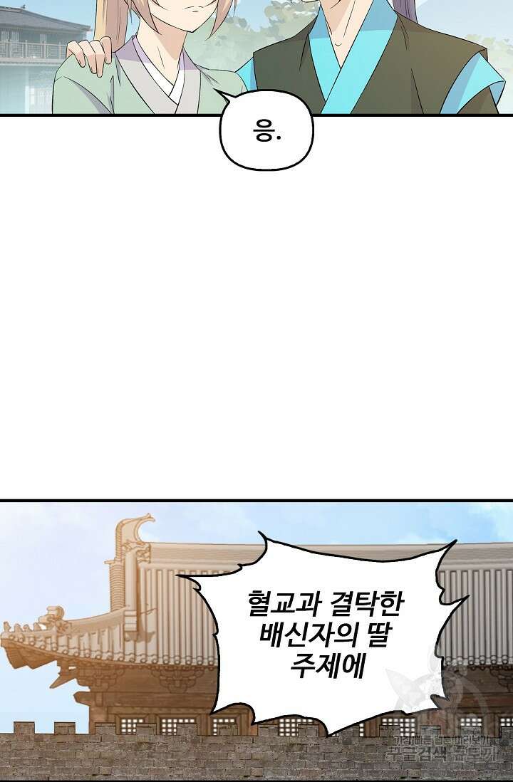 검역창궁 338화 21