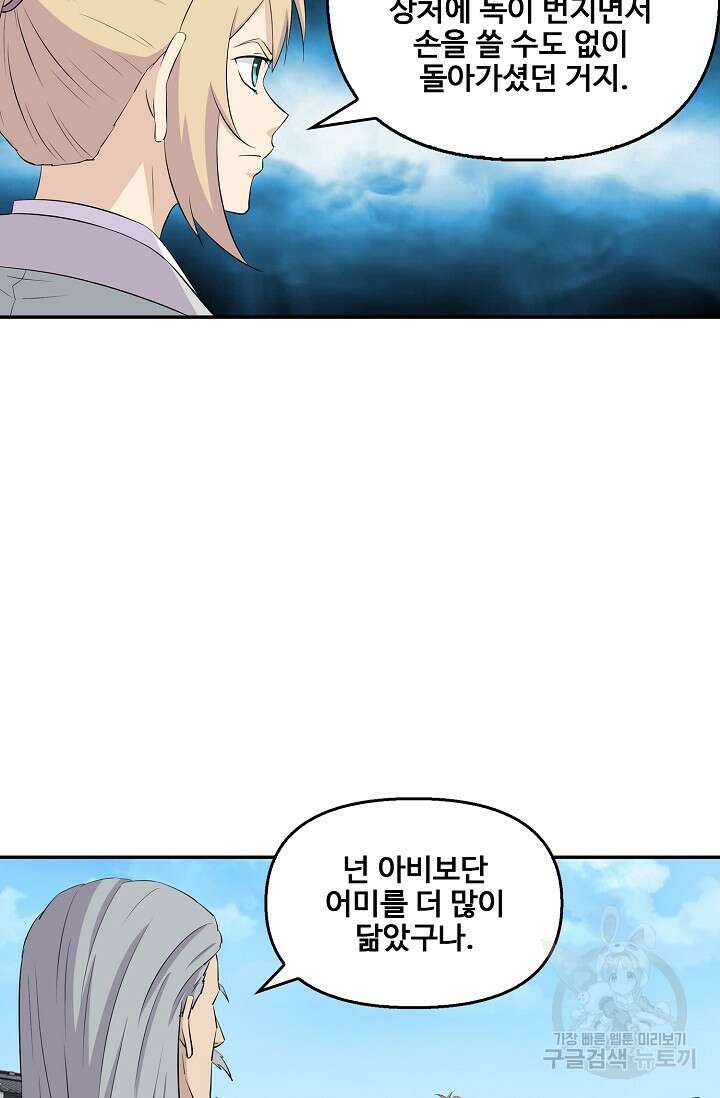 검역창궁 338화 26