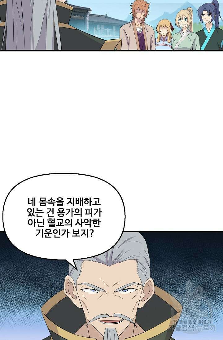 검역창궁 338화 27