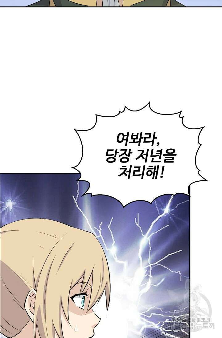 검역창궁 338화 28
