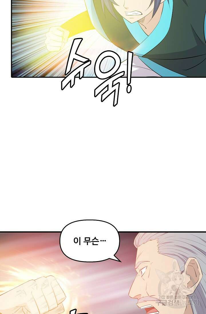 검역창궁 338화 30