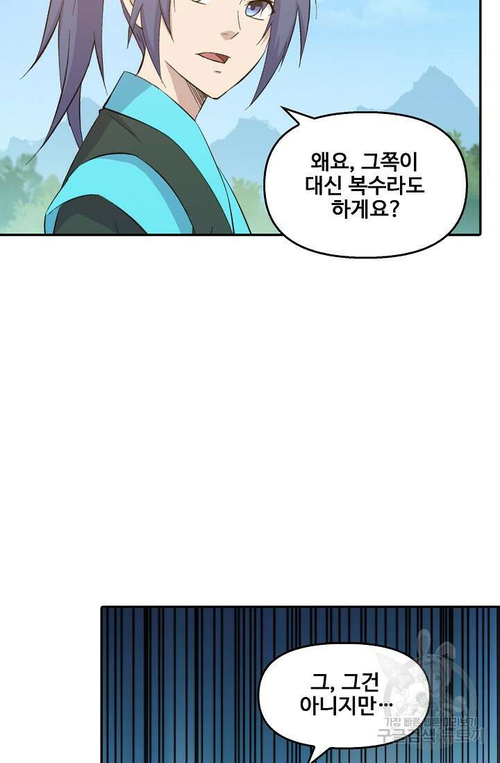 검역창궁 338화 41