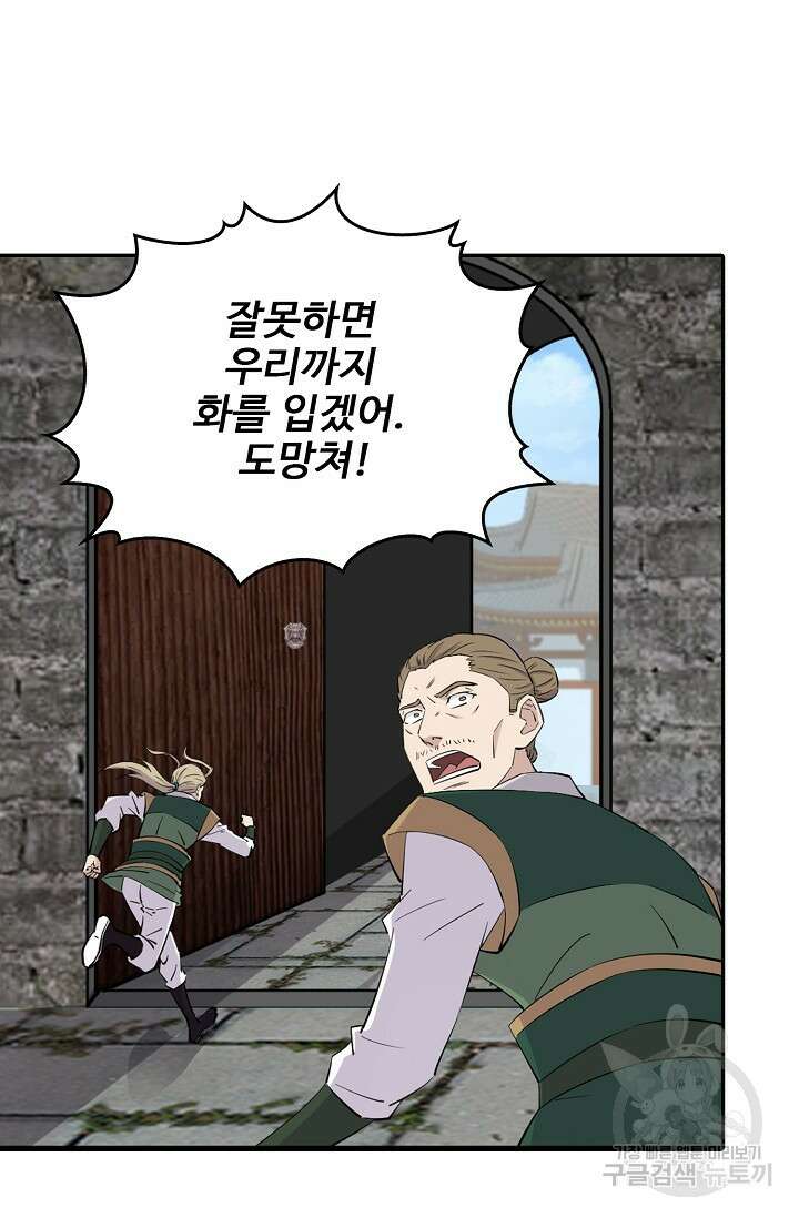 검역창궁 338화 44