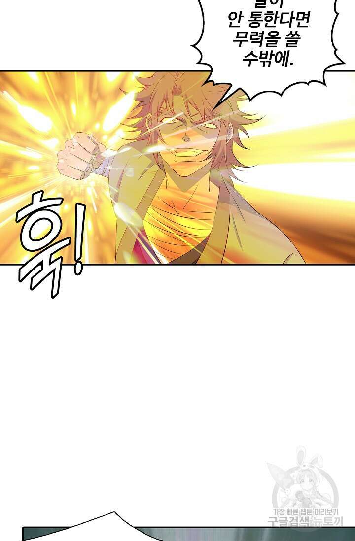 검역창궁 338화 54