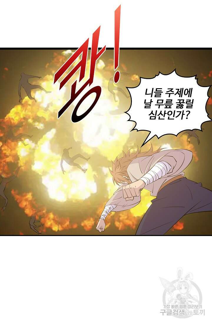 검역창궁 338화 56