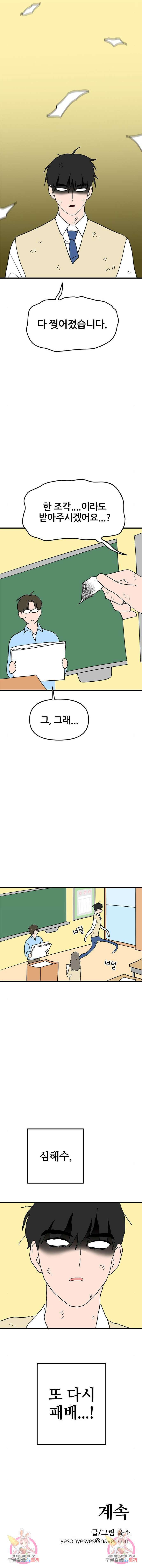 용한소녀 10화 7