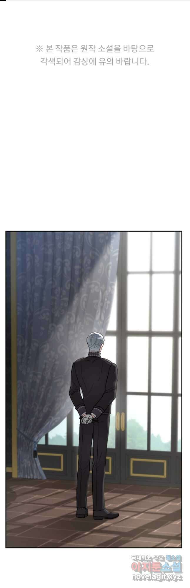 마왕의 아이로 살아남는 법 24화 1