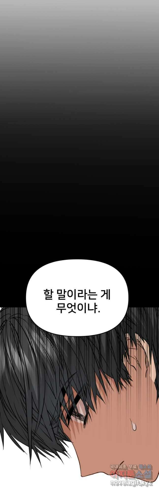 마왕의 아이로 살아남는 법 24화 3