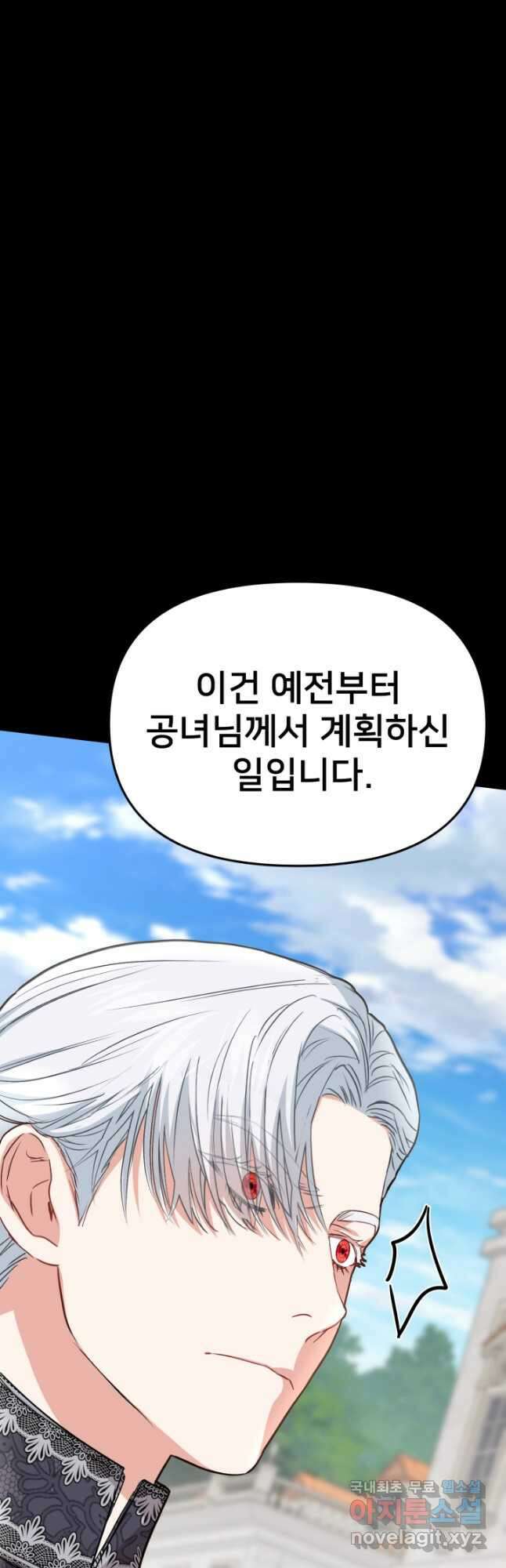 마왕의 아이로 살아남는 법 24화 7