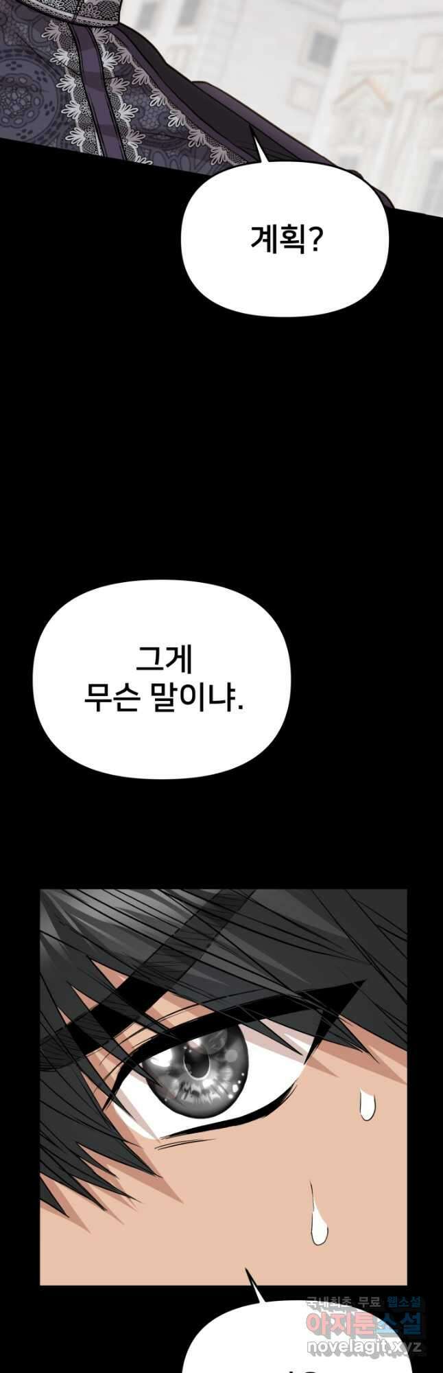 마왕의 아이로 살아남는 법 24화 8