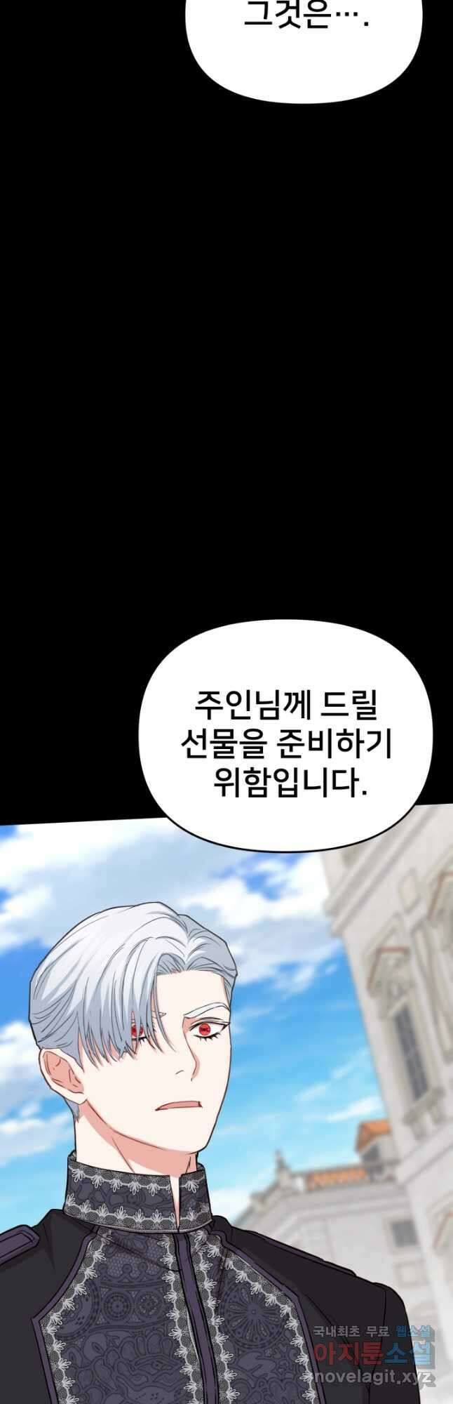 마왕의 아이로 살아남는 법 24화 9