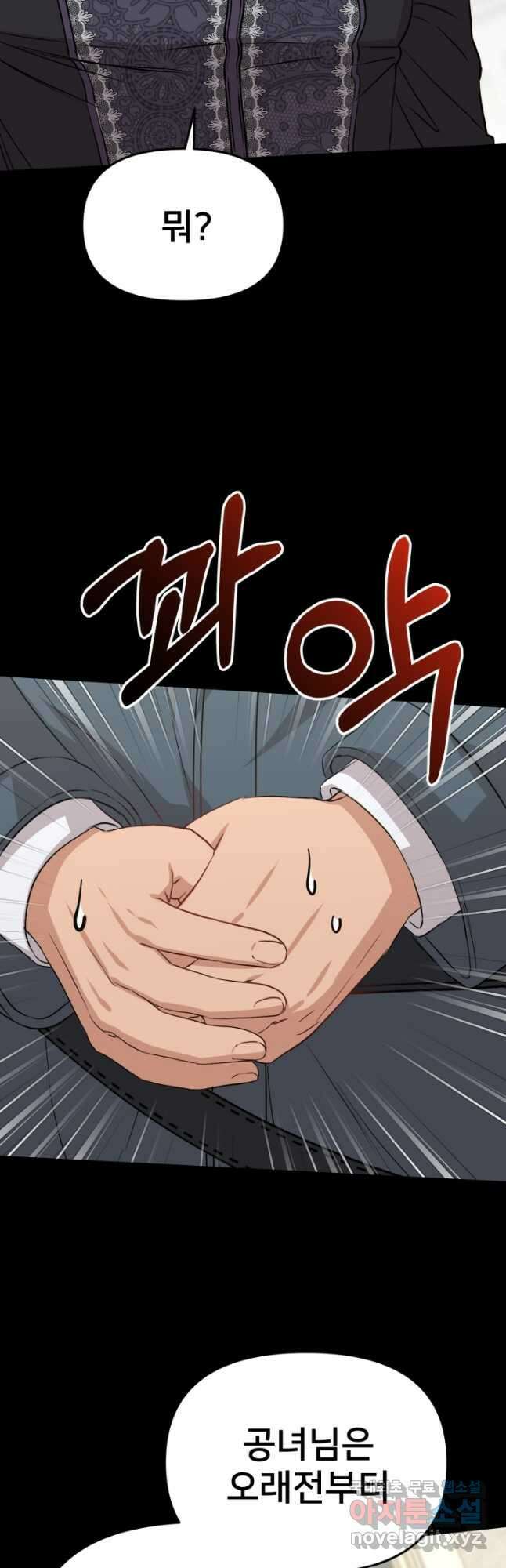 마왕의 아이로 살아남는 법 24화 10