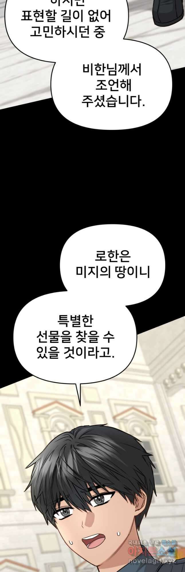 마왕의 아이로 살아남는 법 24화 12