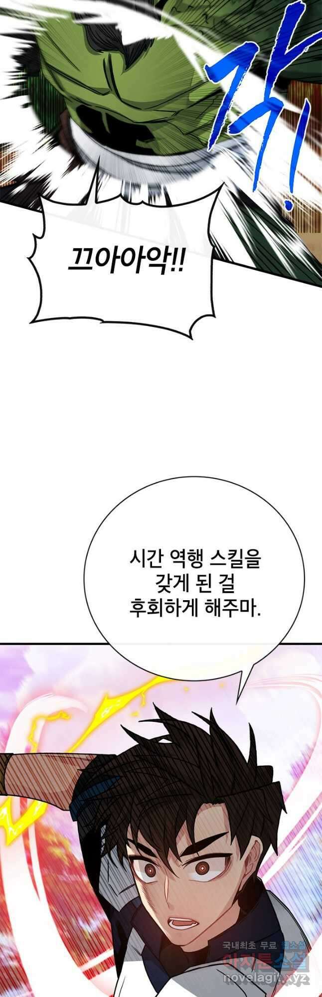 뽑기로 강해진 SSS급 헌터 65화 8