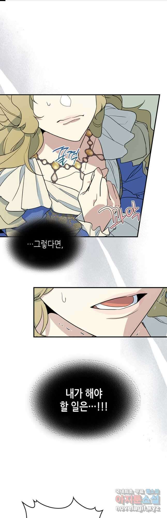 그녀와 야수 108화 1