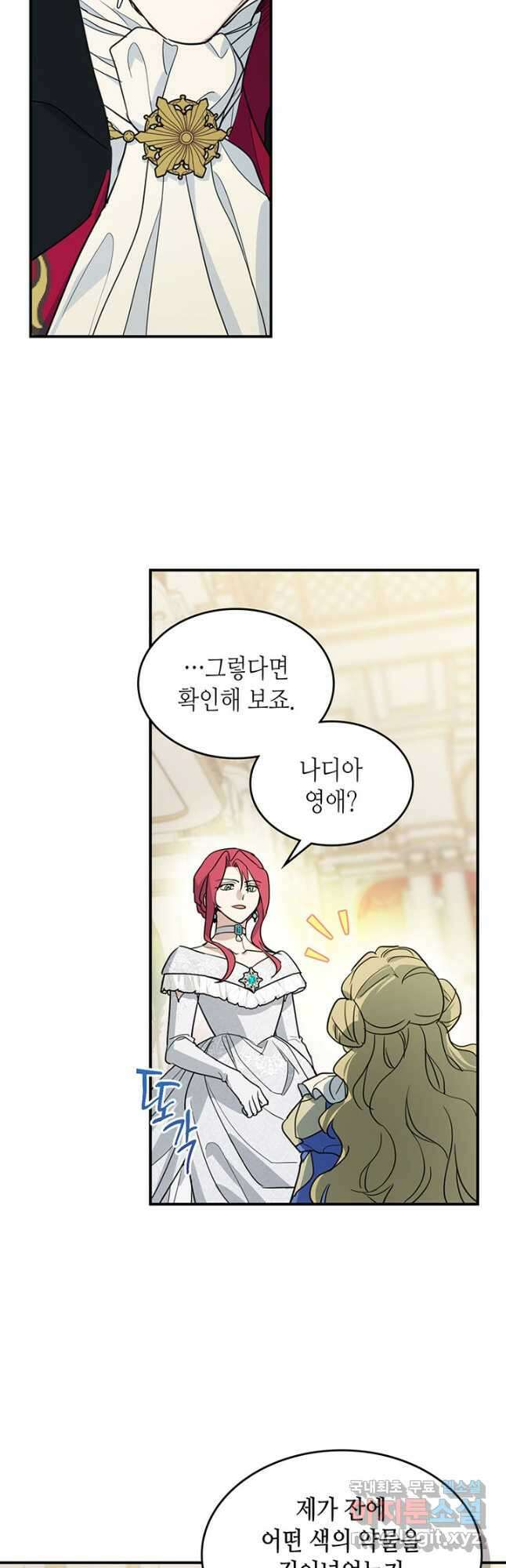 그녀와 야수 108화 5