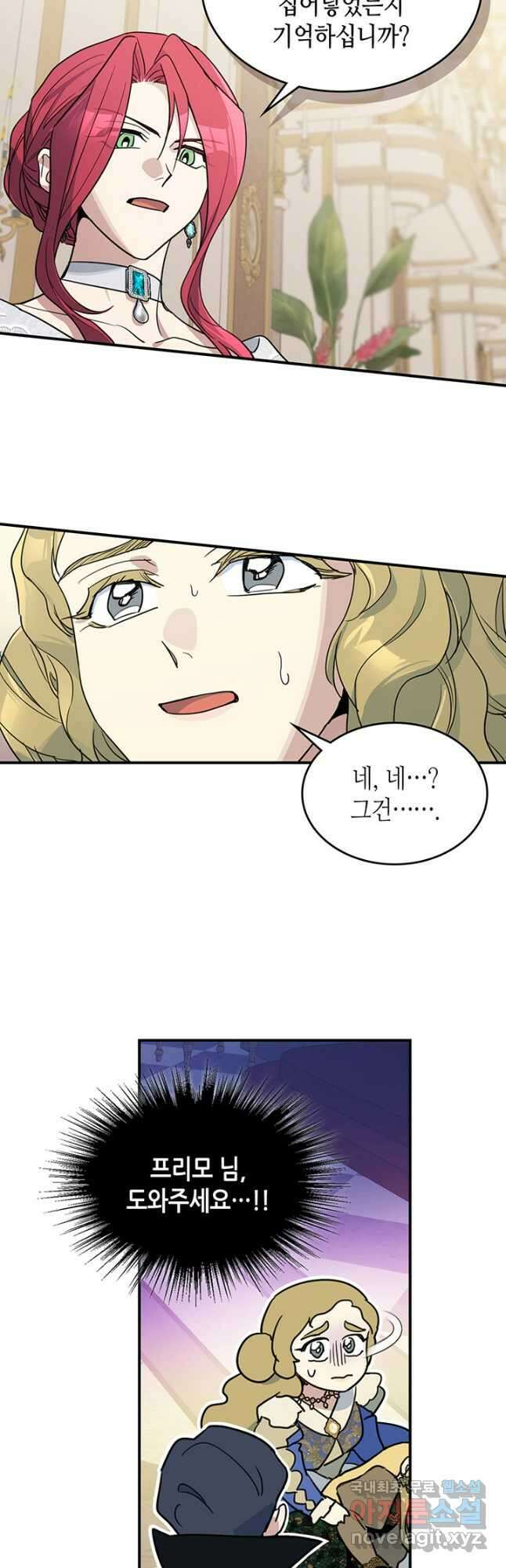 그녀와 야수 108화 6
