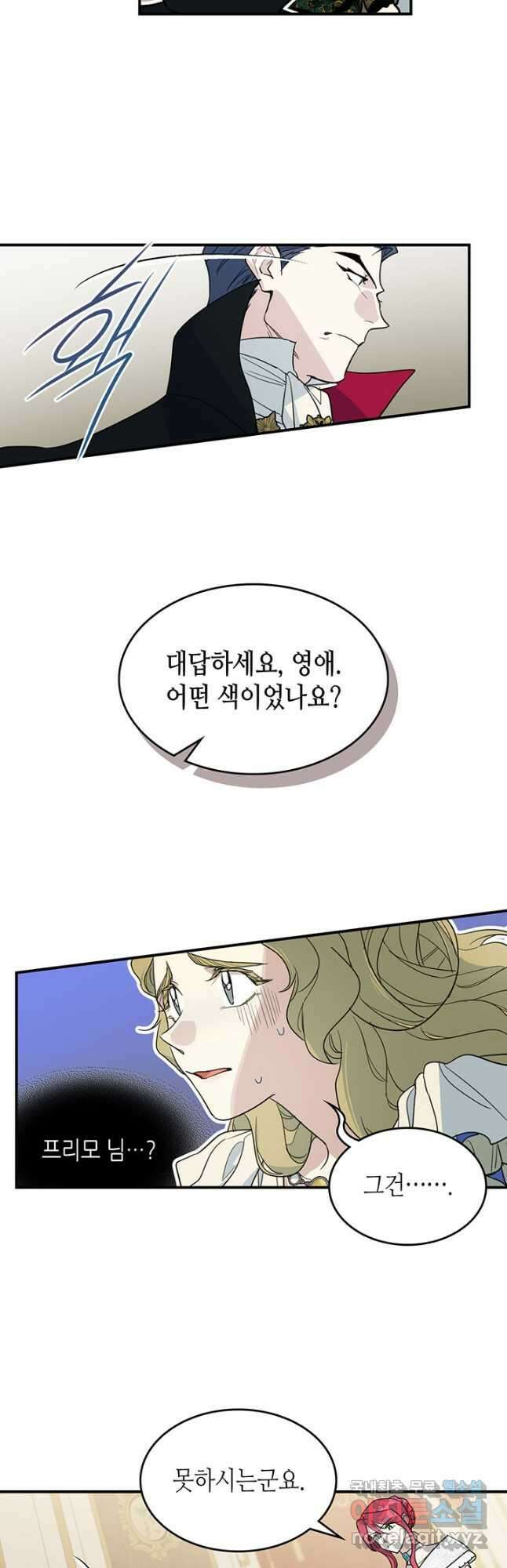 그녀와 야수 108화 7