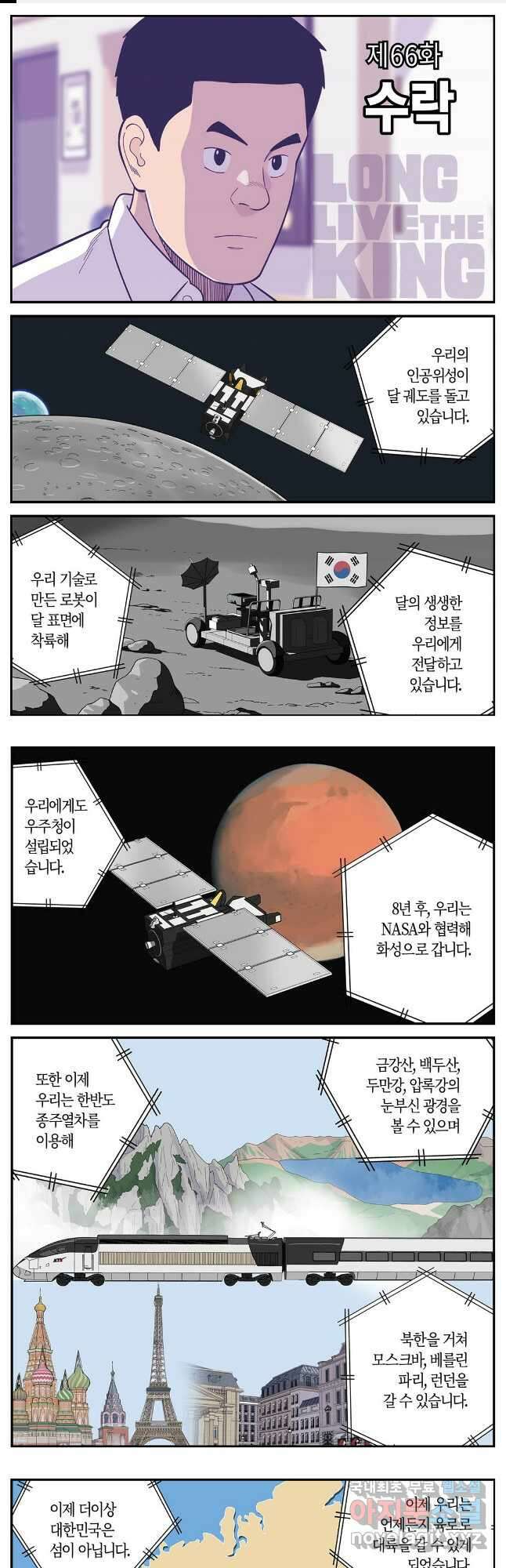 롱리브더킹 시즌5 제66화 1