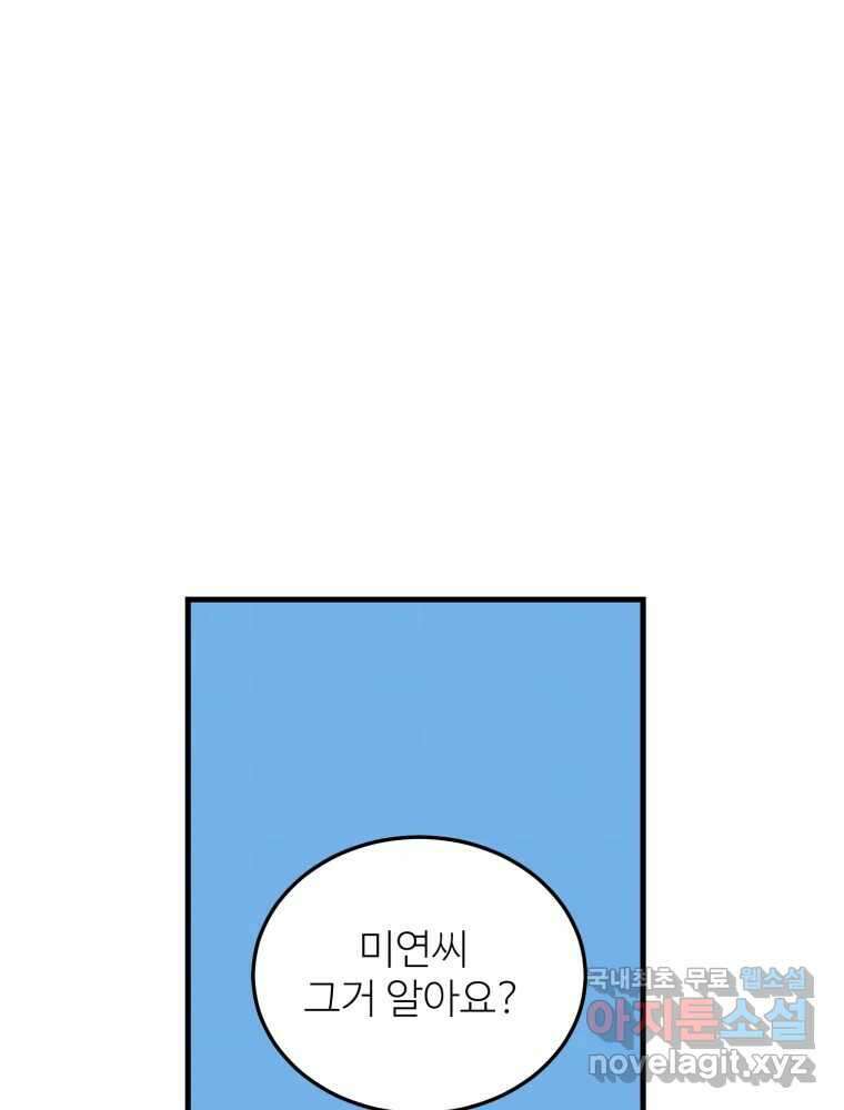 타원을 그리는 법 2부 52화 1