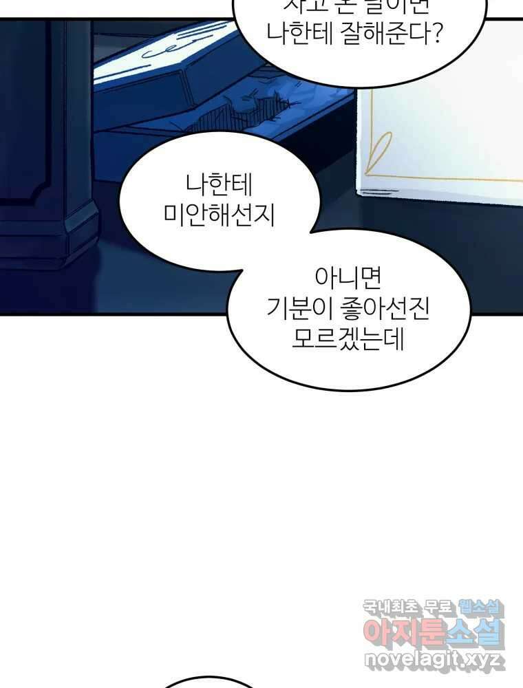 타원을 그리는 법 2부 52화 3