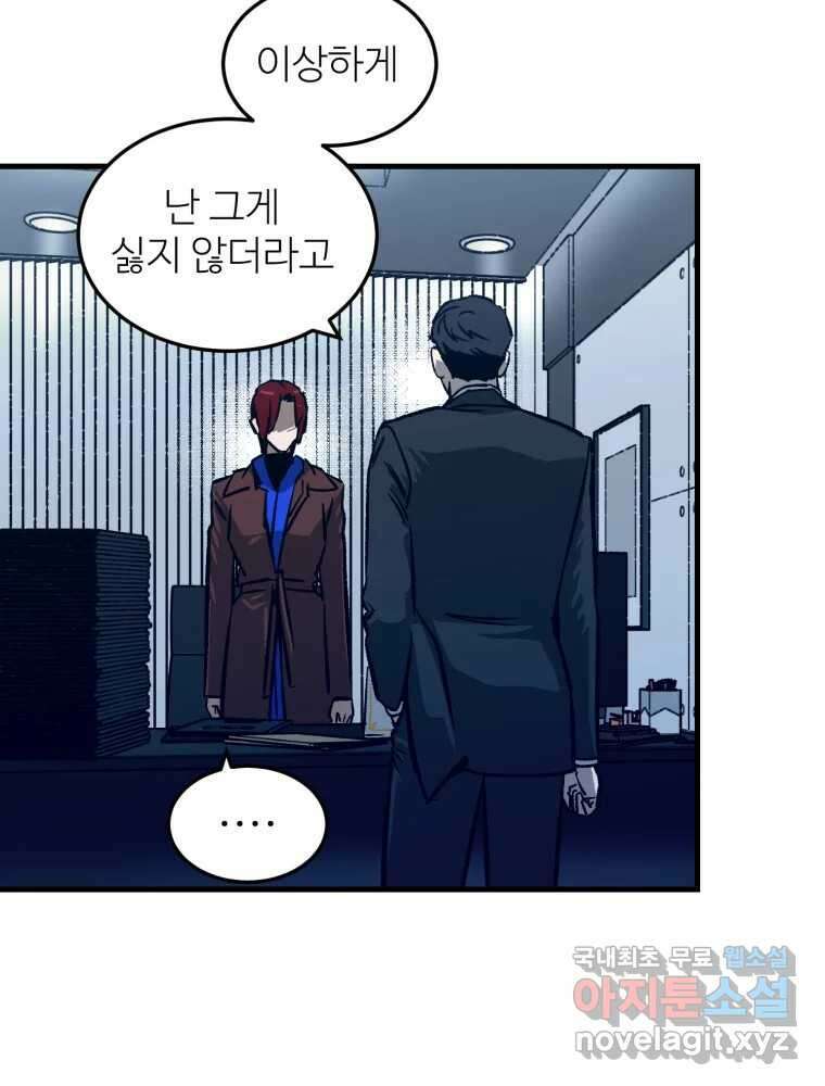 타원을 그리는 법 2부 52화 4