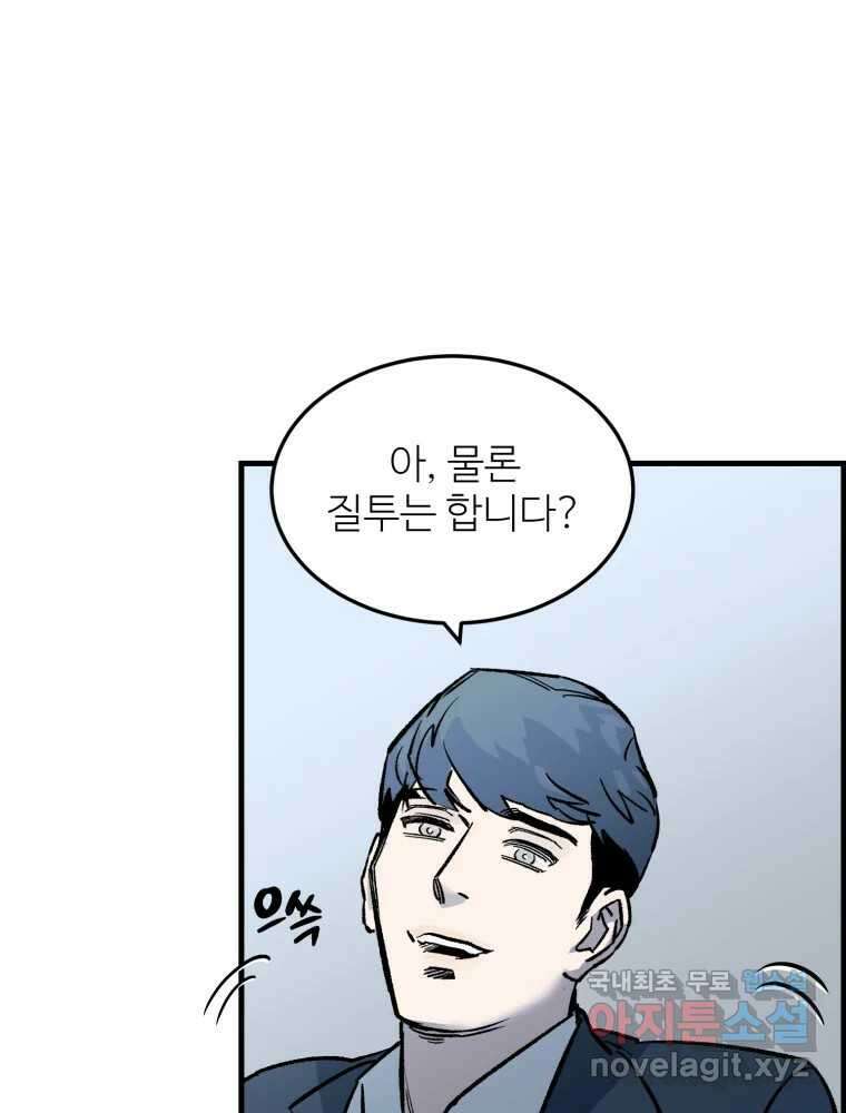 타원을 그리는 법 2부 52화 5