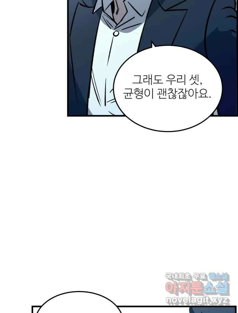 타원을 그리는 법 2부 52화 6
