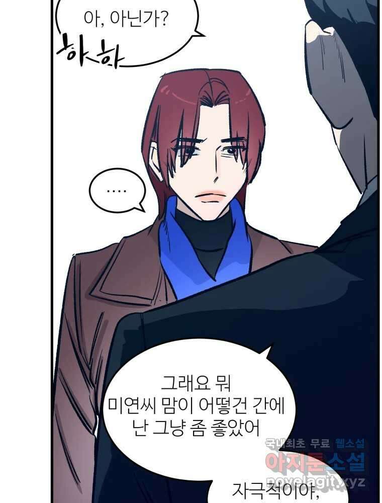 타원을 그리는 법 2부 52화 7