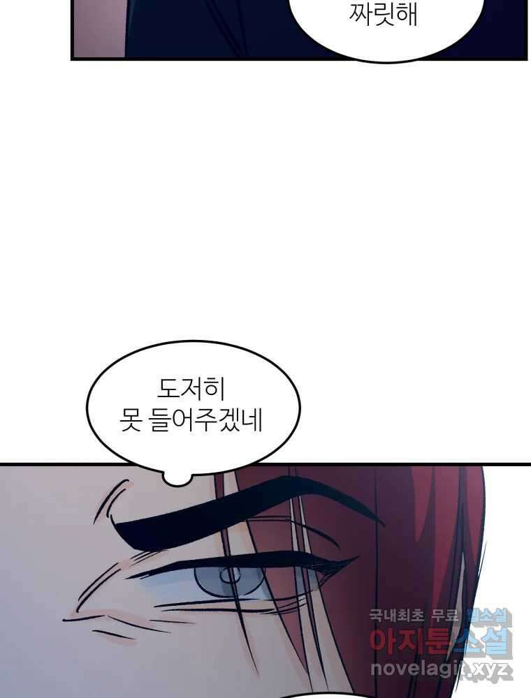 타원을 그리는 법 2부 52화 8