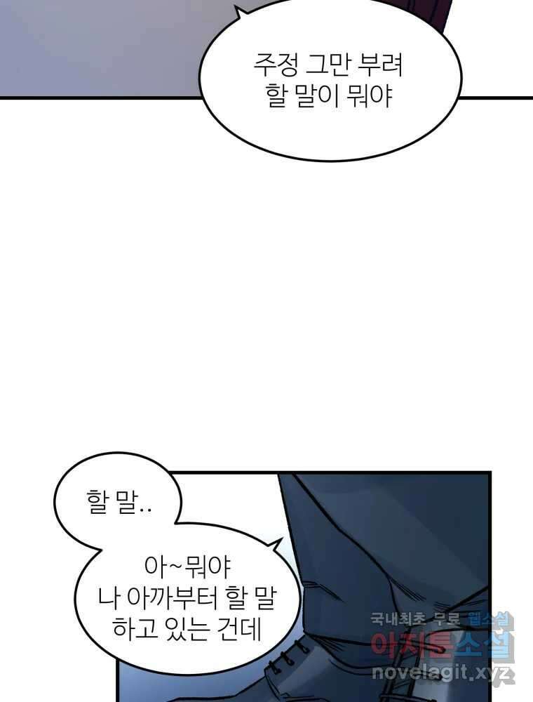 타원을 그리는 법 2부 52화 9