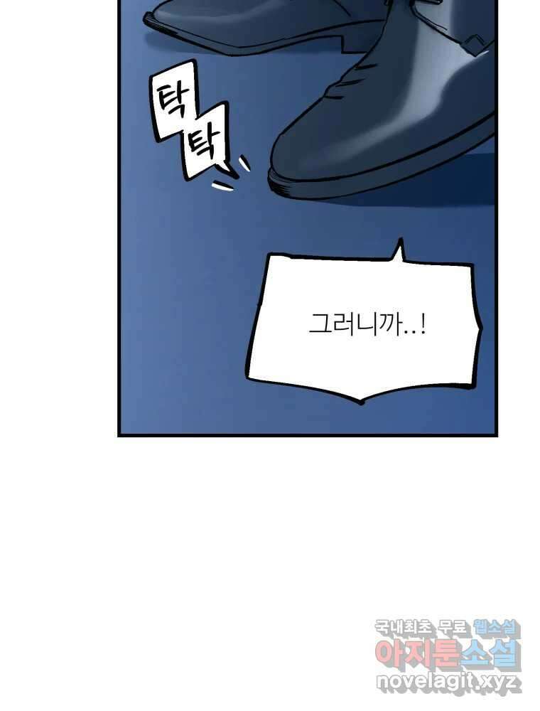 타원을 그리는 법 2부 52화 10